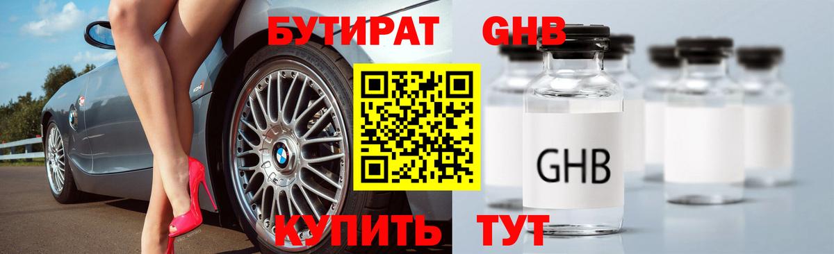 БУТИРАТ 99% Самара