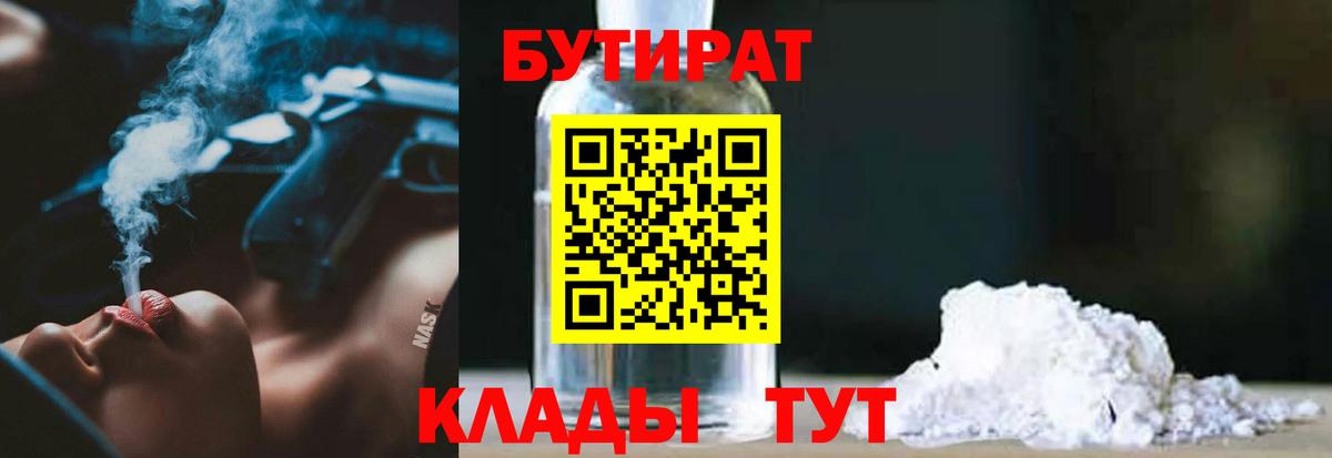 Бутират бутик  Вход с VPN  Самара 