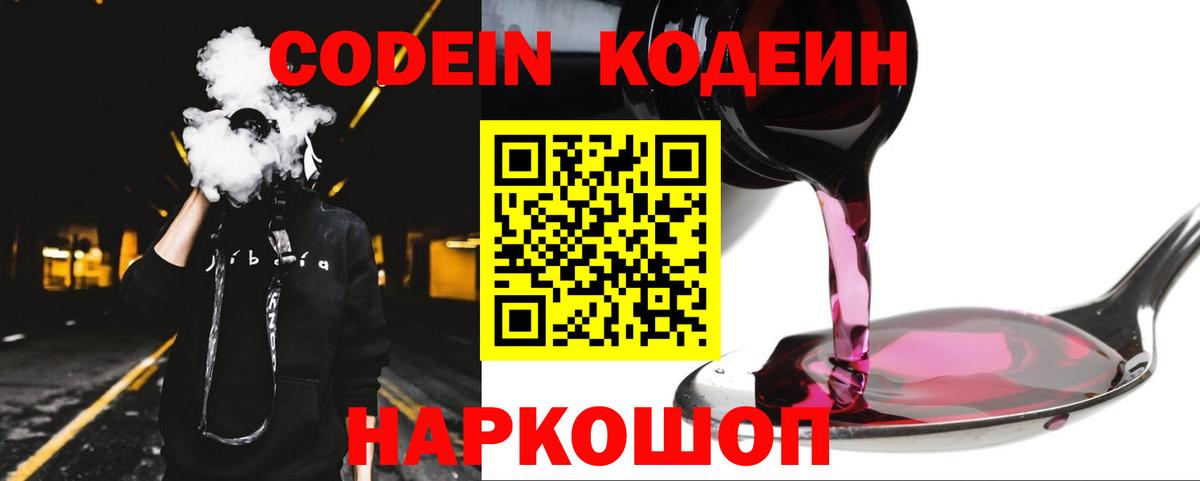 Кодеиновый сироп Lean напиток Lean (лин)  Codein напиток Lean (лин)  Самара  Вход с VPN 