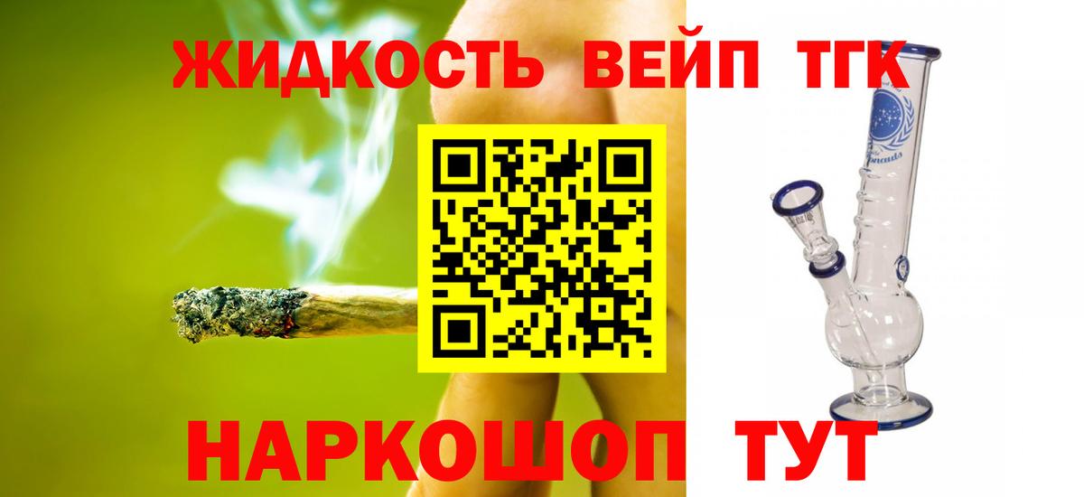 Дистиллят ТГК вейп с тгк Самара